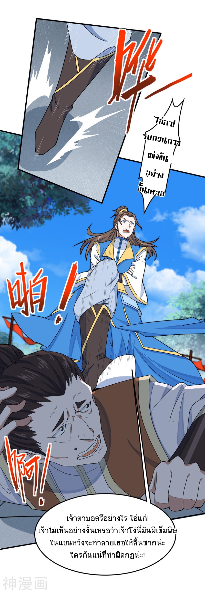 การกลับมาของจักพรรดิ์ ตอนที่ 103 หน้า 19
