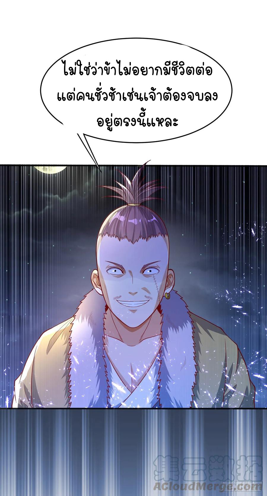 Wu ni ตอนที่ 47 หน้า 3