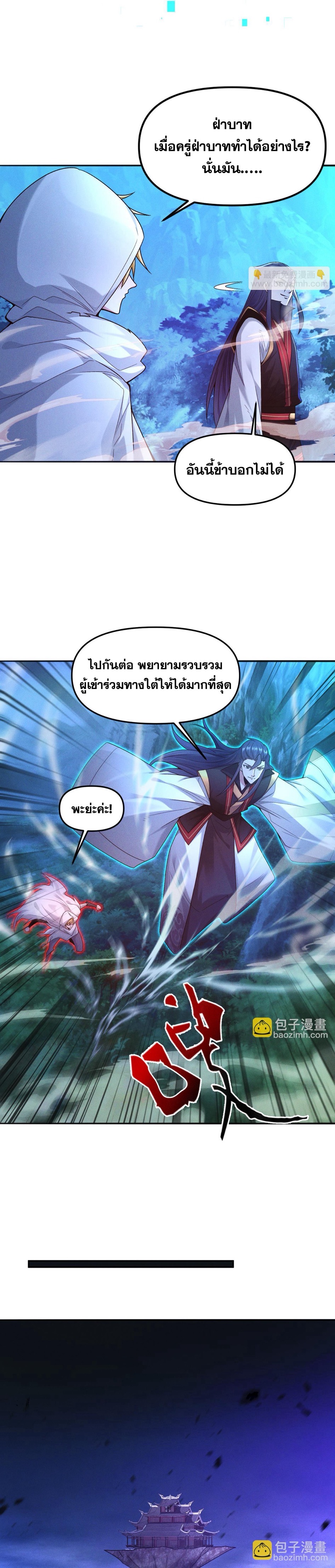 ข้ามีระบบที่สามารถอัญเชิญเทพและปีศาจได้ ตอนที่ 122 หน้า 6