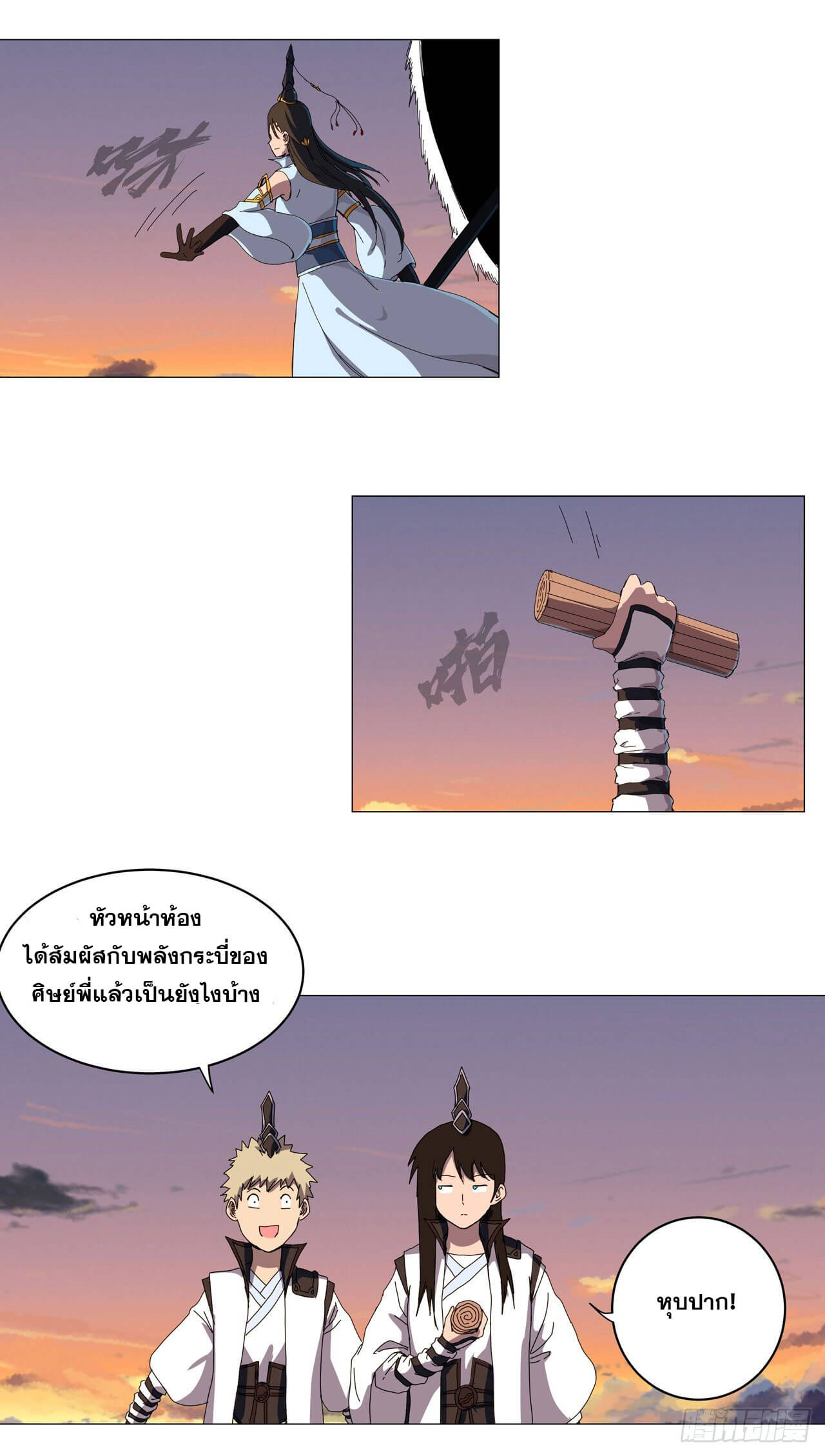 Cultivator vs Superhero (ทันจีน) ตอนที่ 124 หน้า 5