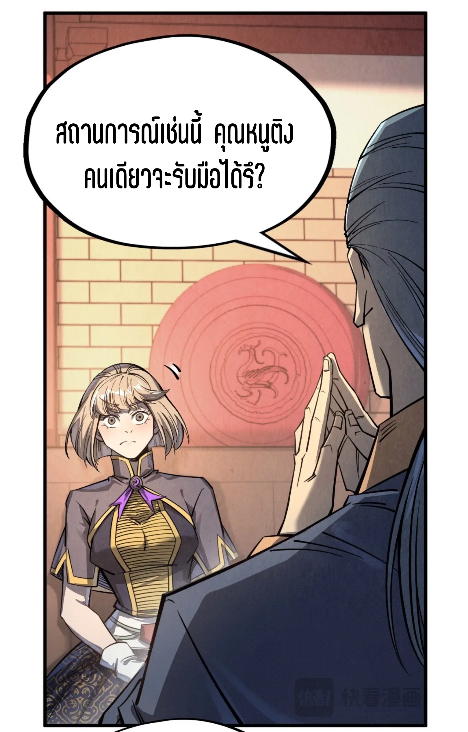 มหาเทพนิรันดร์กาล ตอนที่ 156 หน้า 32