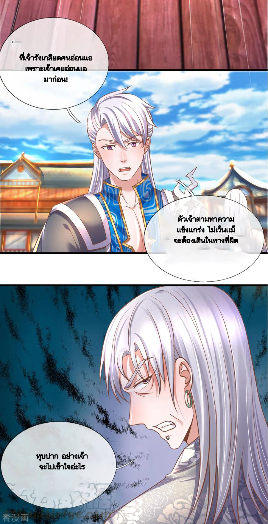 Shura Sword Sovereign ตอนที่ 206 หน้า 18