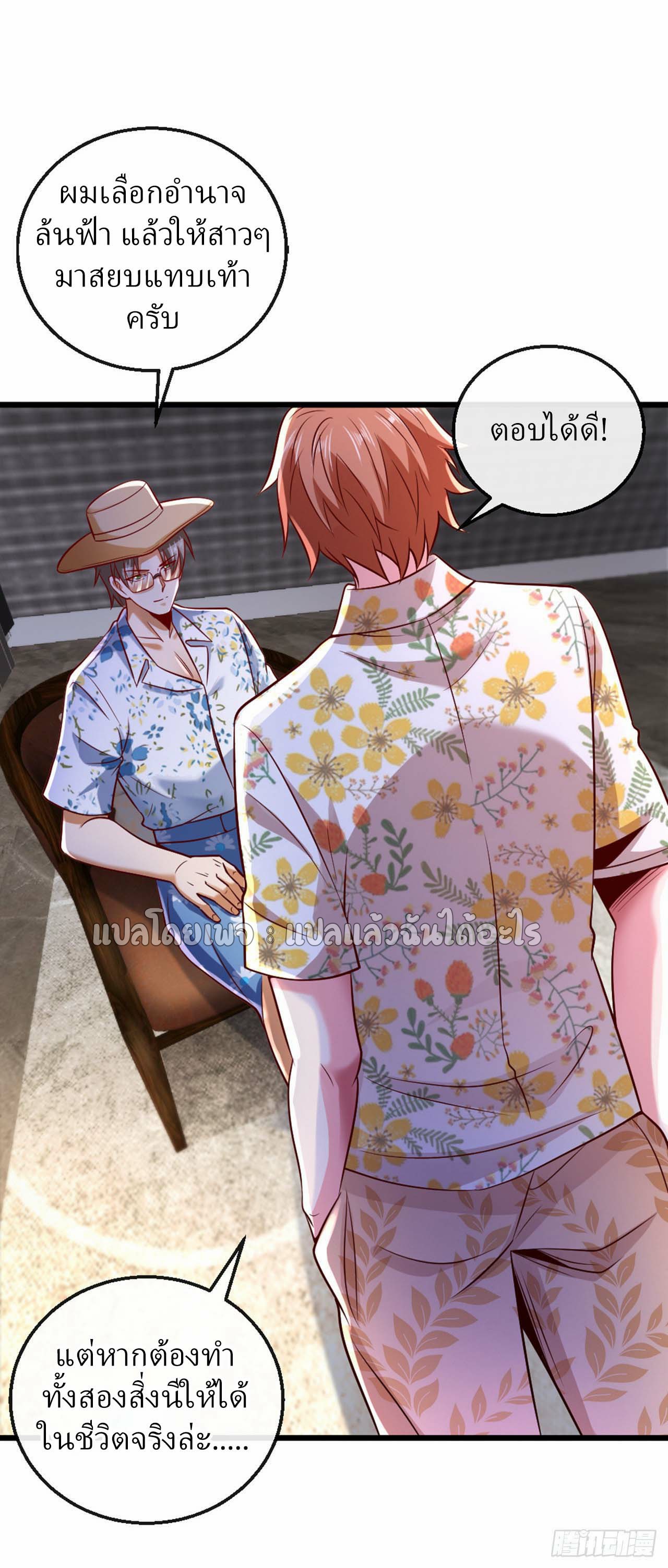 สุดยอดลูกเขยฟ้าประทาน ตอนที่ 17 หน้า 2