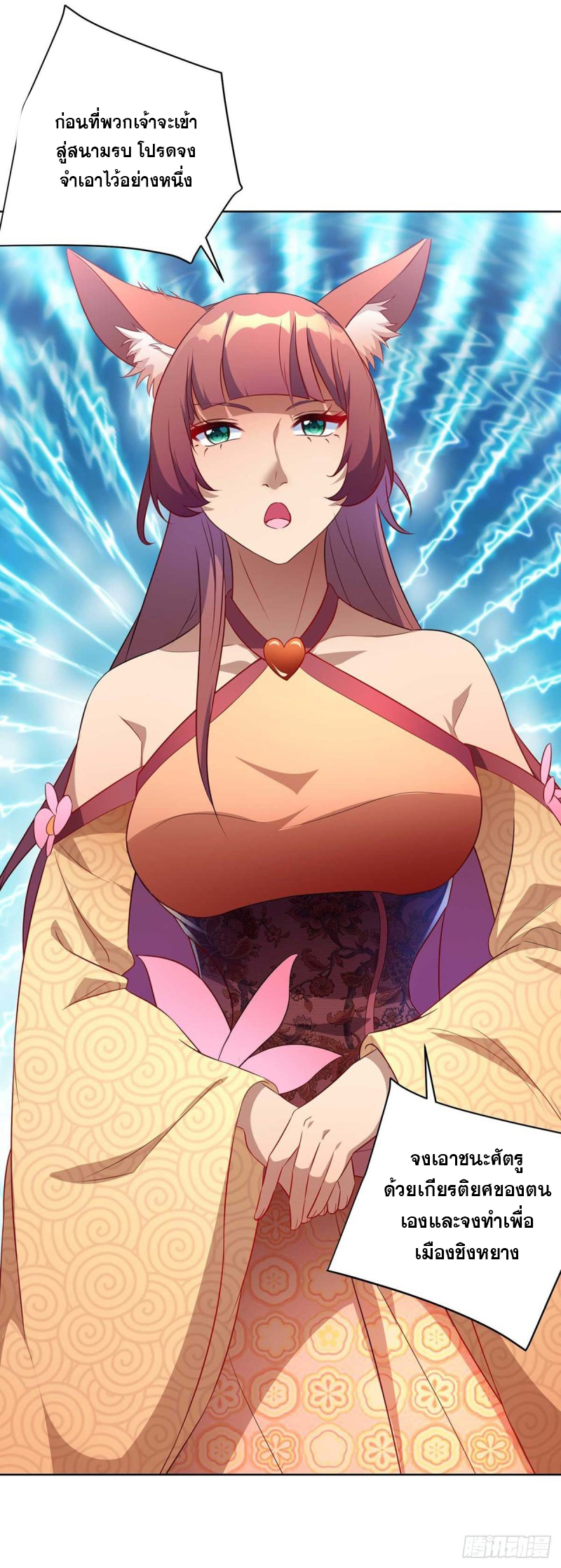 จักรพรรดิ 80,000 ปี ตอนที่ 110 หน้า 24