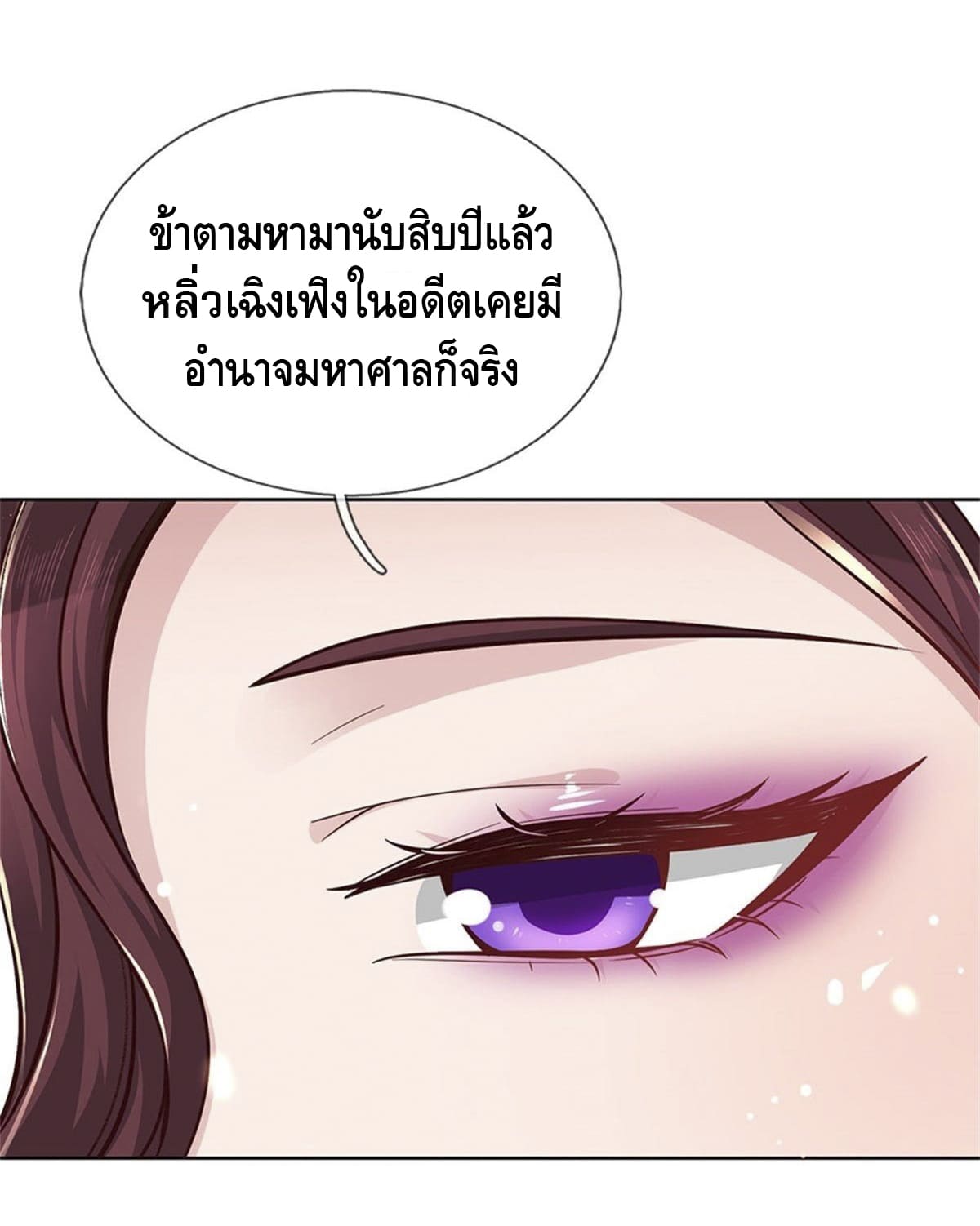 Way of Domination ตอนที่ 41 หน้า 16