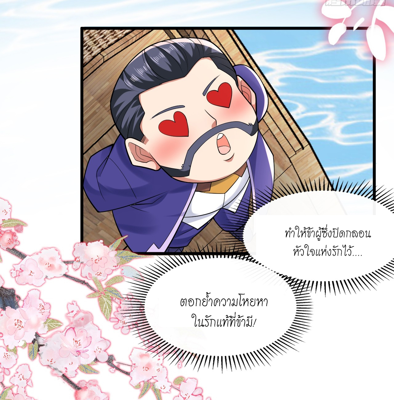 ข้าอยู่อย่างสันโดษมากว่า 100,000 ปี (ทันจีน) ตอนที่ 85 หน้า 23