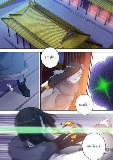 ดาบวิญญาณราชัน spirit sword sovereign ตอนที่ 109 หน้า 8