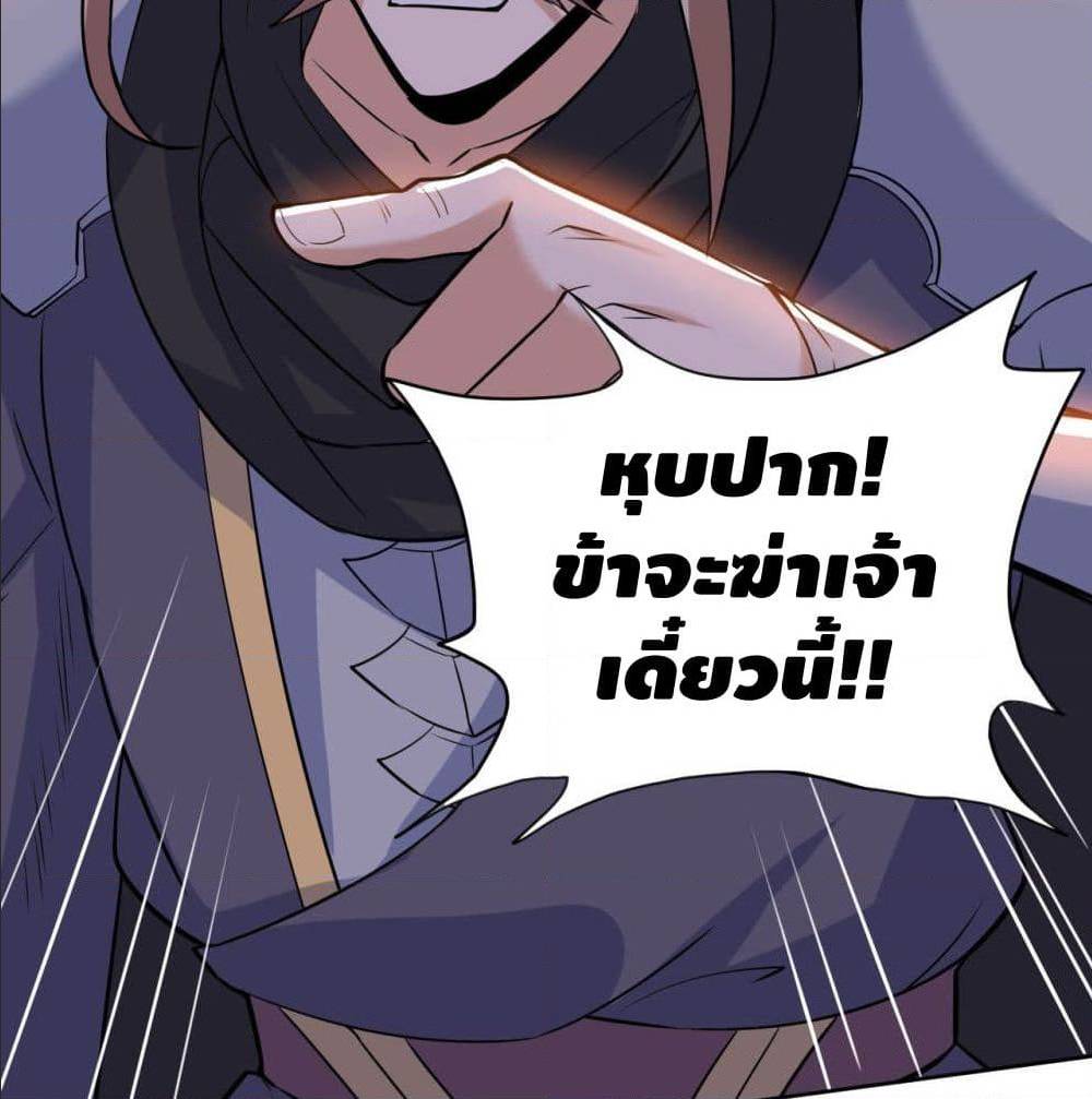 Martial Emperor ตอนที่ 48 หน้า 73