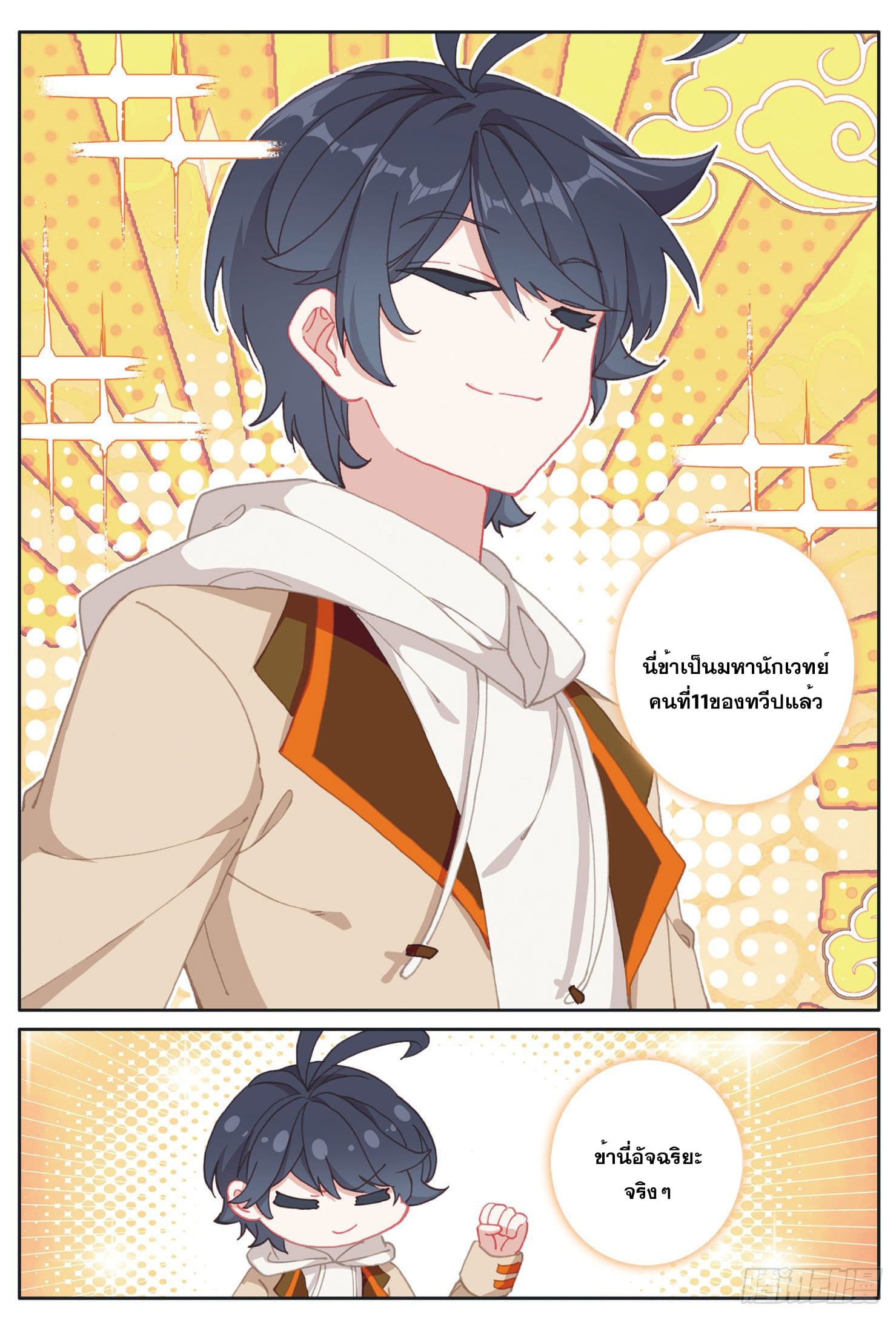 Child of light บุตรแห่งแสง ตอนที่ 24 หน้า 16