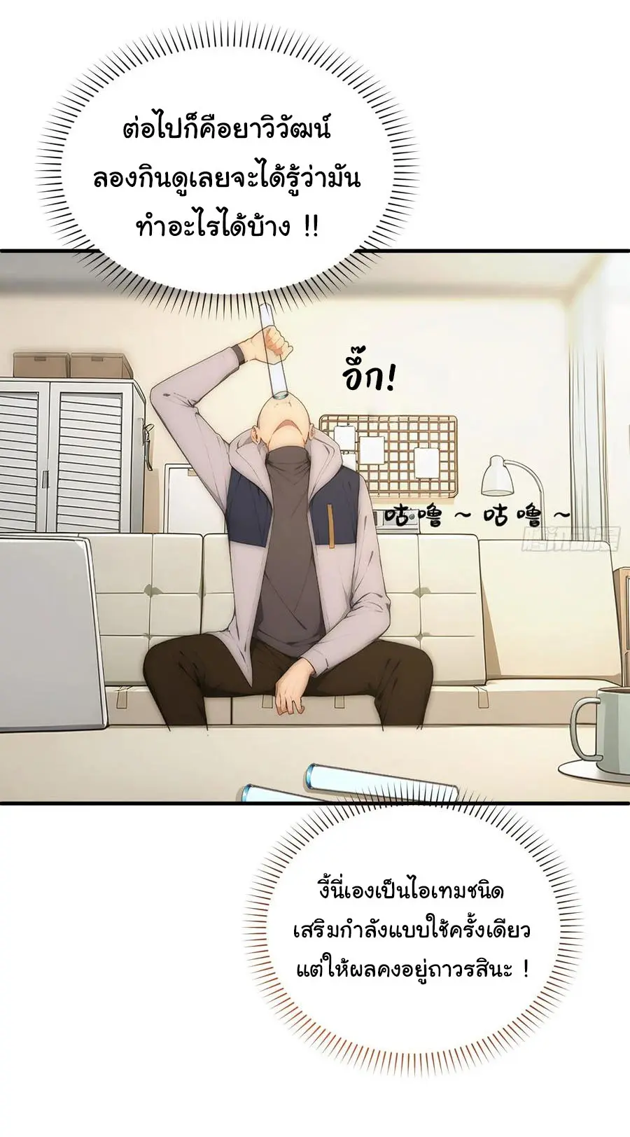 ผู้เล่นมหาเฮงฝ่าปริศนาดันเจี้ยน ( The Billion Luck Player ) ตอนที่ 9 หน้า 22