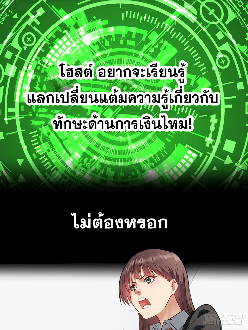 Peerless Genius System(ระบบอัจฉริยะไม่มีใครเหมือน) ตอนที่ 7 หน้า 24