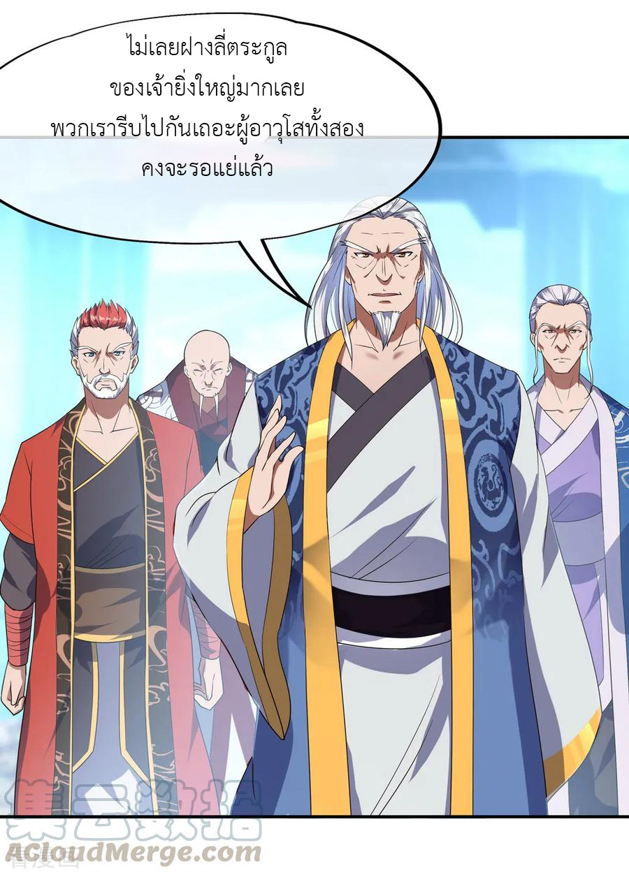 peerless battle spirit ตอนที่ 31 หน้า 17