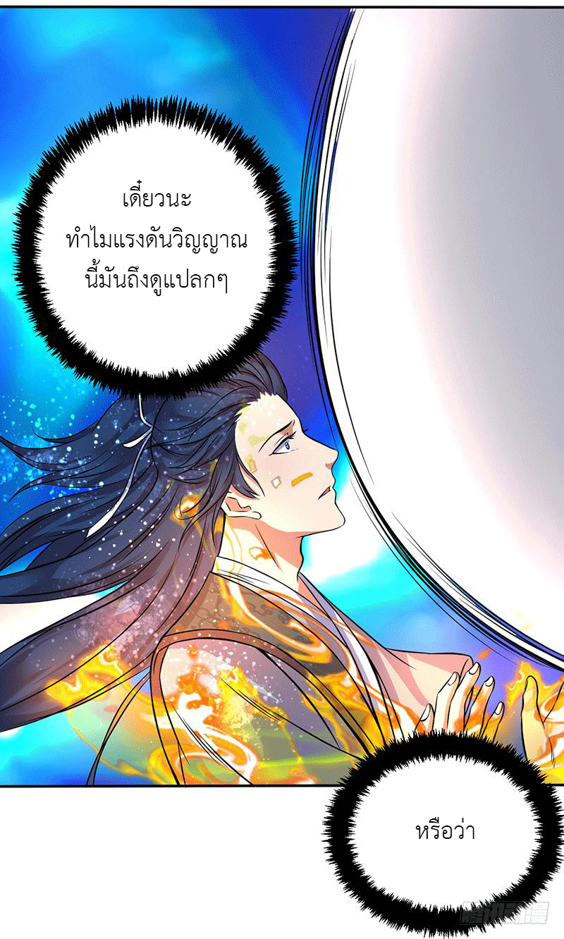 Peerless Scripture of Chaos ตอนที่ 6 หน้า 23