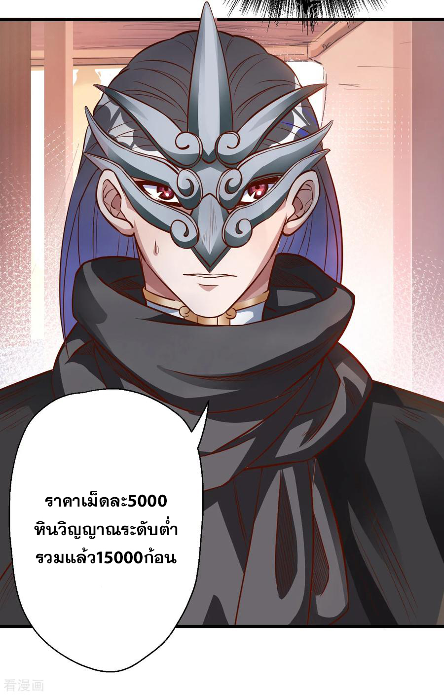 The Strongest Golden Kidney System ตอนที่ 6 หน้า 26