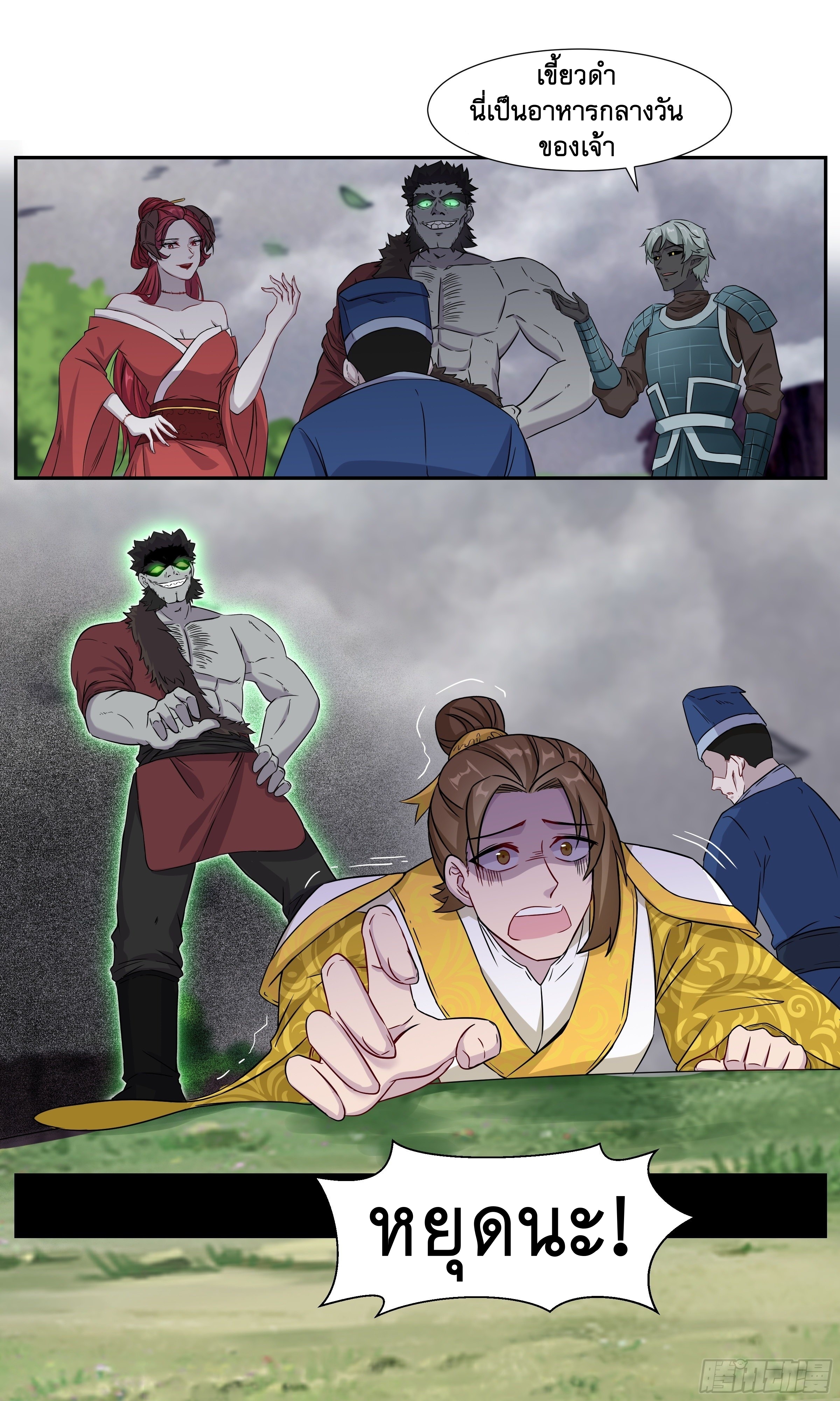 ข้าไม่ได้อยากเป็นเทพแห่งดาบ ตอนที่ 22 หน้า 10