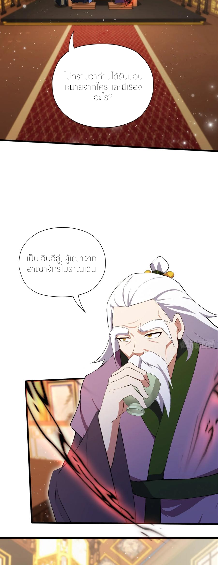 ฉันเป็นไม่รู้ตัวเองว่าโหด~ ตอนที่ 88 หน้า 9