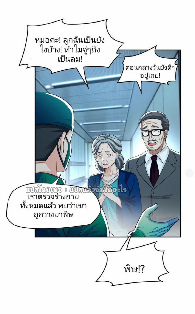 การเกิดใหม่ของพระเจ้ากับระบบผลาญเงินสุดกาว ตอนที่ 138 หน้า 10