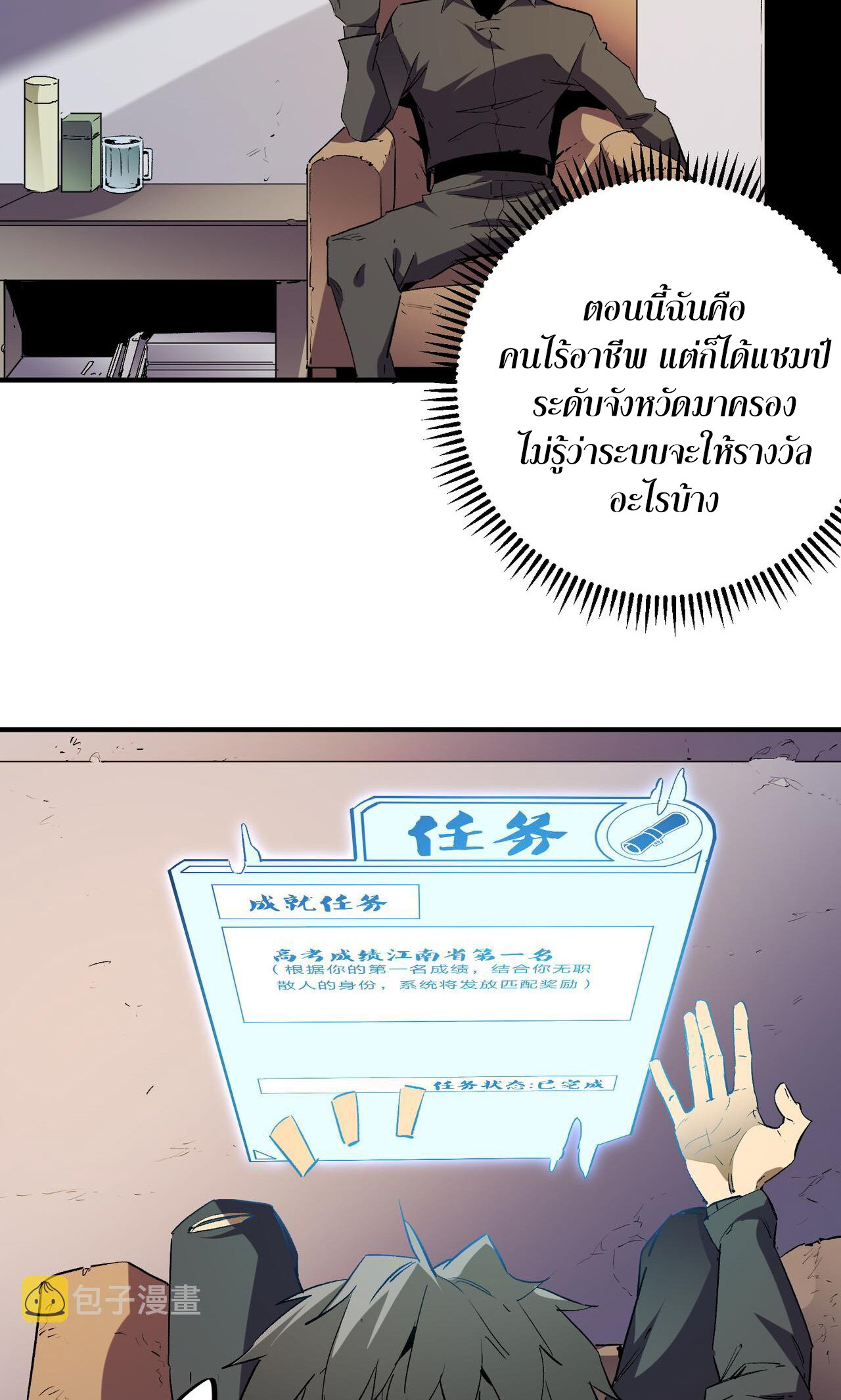 ฉันคือผู้เล่นไร้อาชีพที่สังหารเหล่าเทพ ตอนที่ 9 หน้า 15