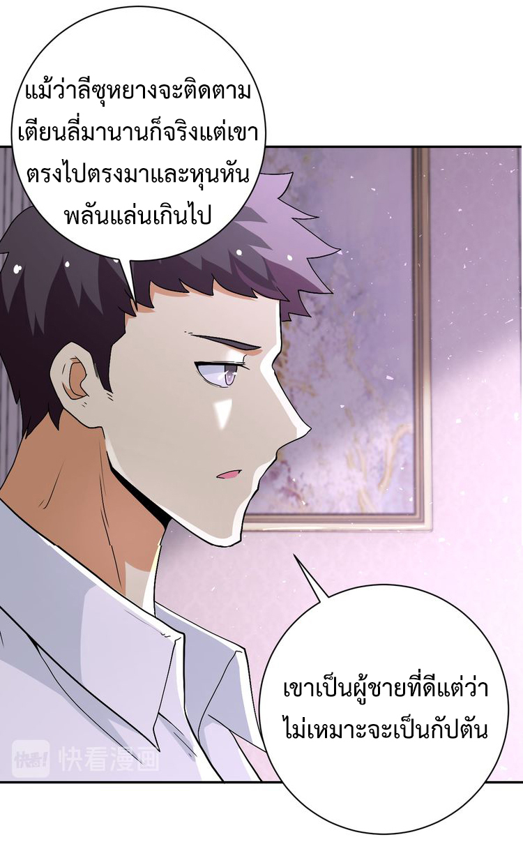 Apocalyptic Super System ตอนที่ 120 หน้า 22