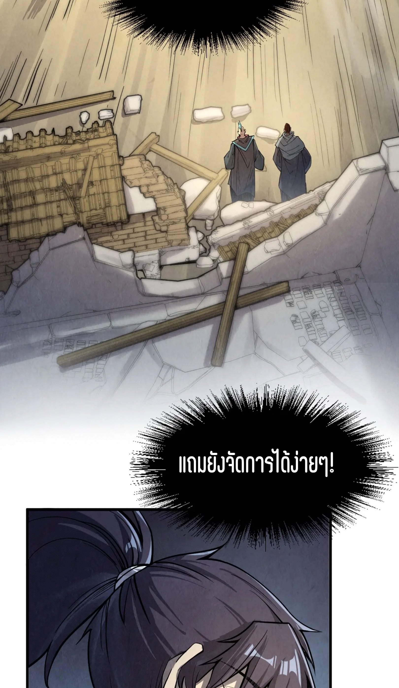 มหาเทพนิรันดร์กาล ตอนที่ 120 หน้า 4