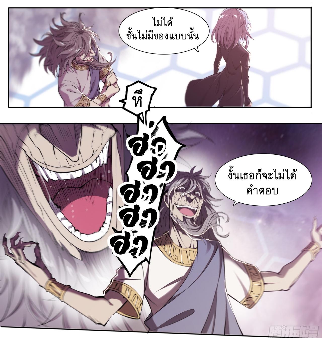 Apocalypse Forecast ตอนที่ 66 หน้า 26