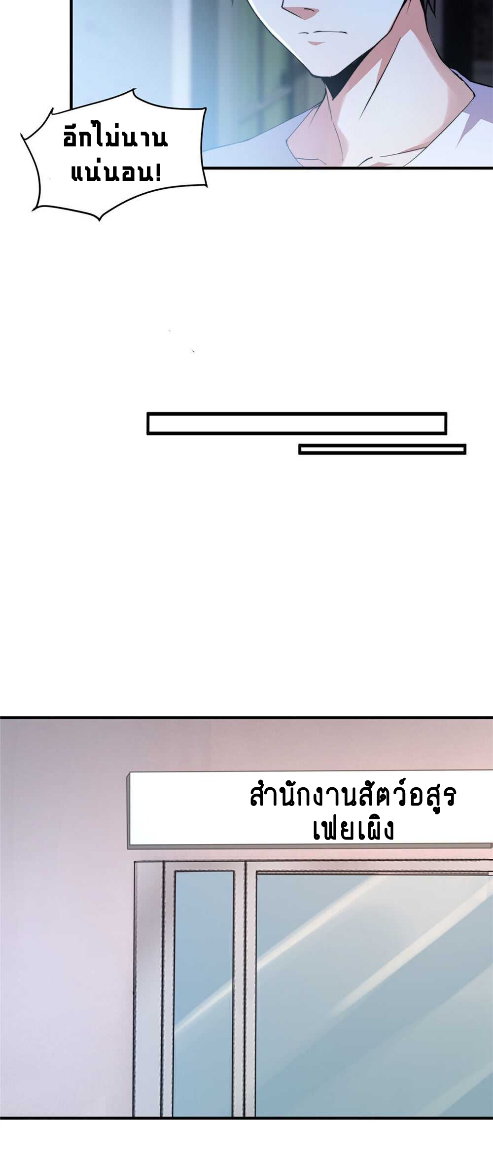 วิวัฒนาการอสูรสัตว์เลี้ยง ตอนที่ 25 หน้า 12