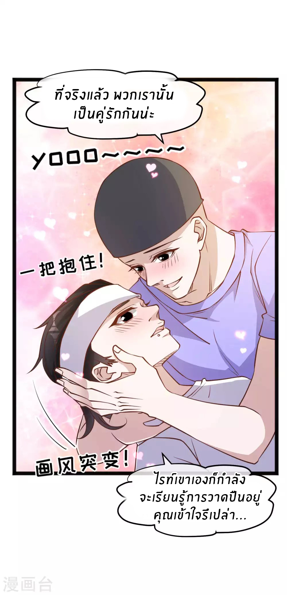 God Fisherman ตอนที่ 151 หน้า 12