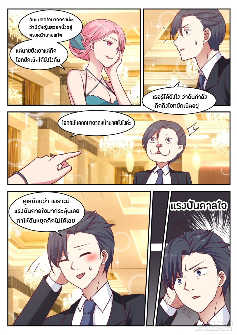 God student ตอนที่ 52 หน้า 10