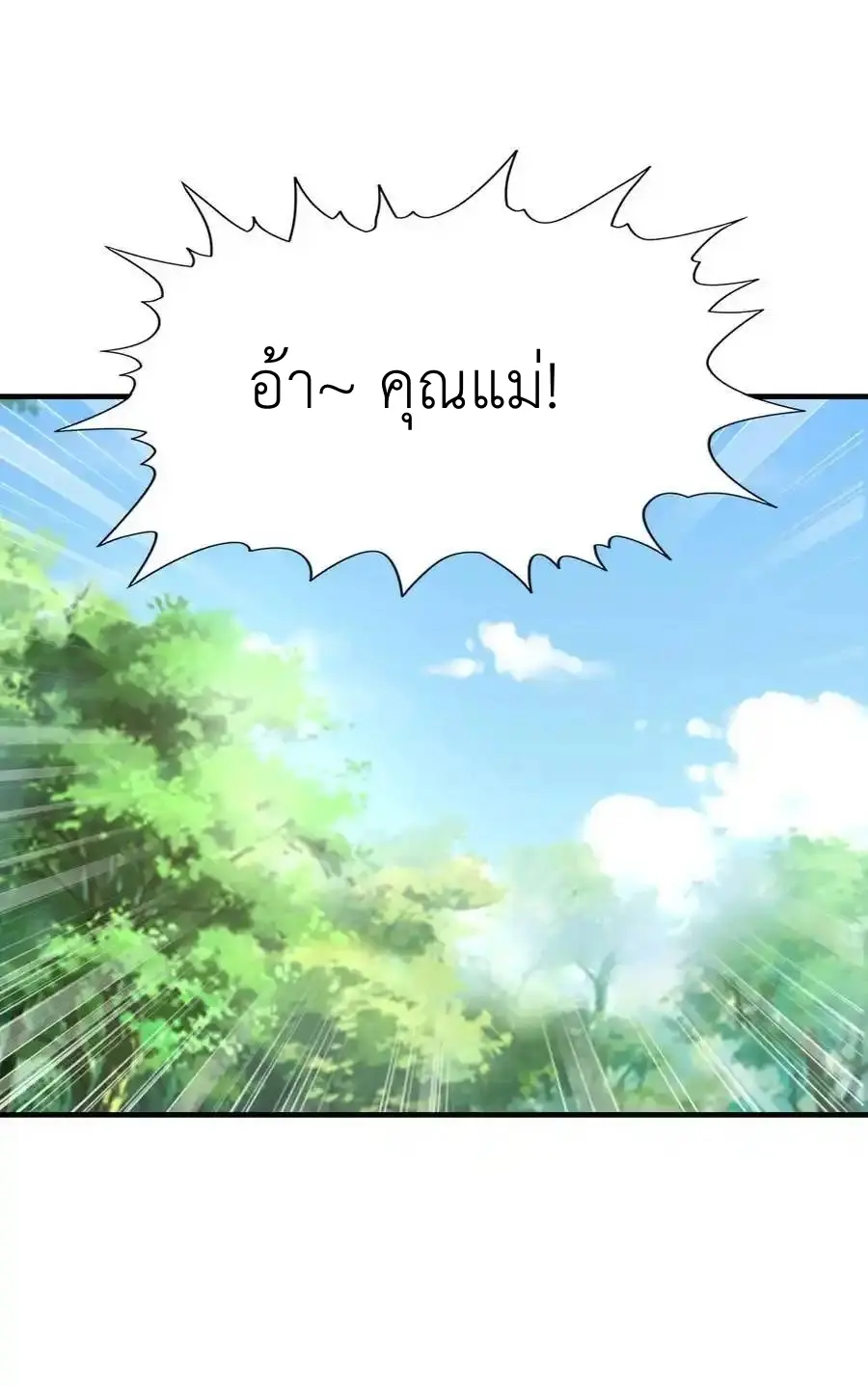 My Harem Is Entirely Female Demon Villains ตอนที่ 122 หน้า 11