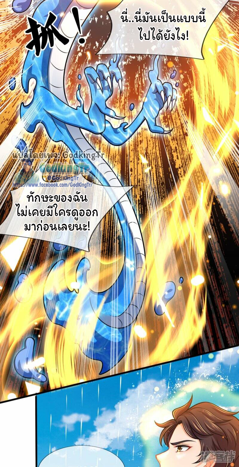 ราชาเทพนิรันดร์ (Eternal god king) ตอนที่ 304 หน้า 12
