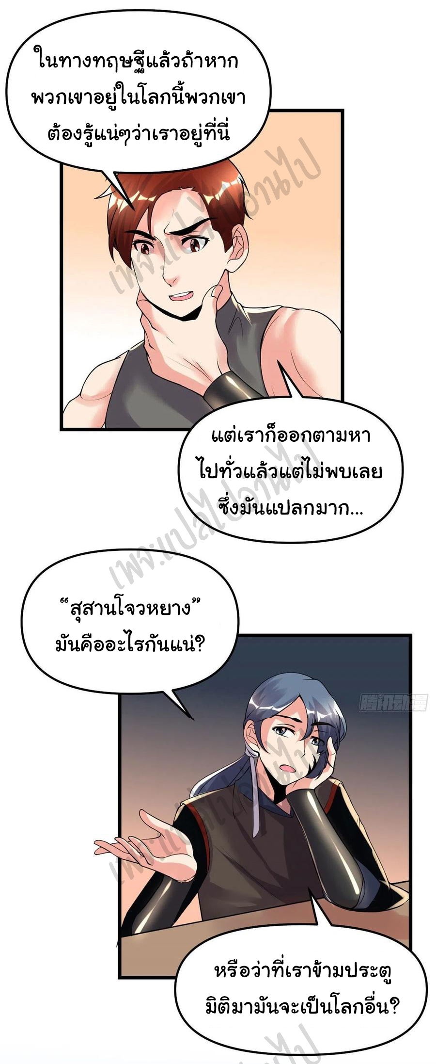 I might be a fake fairy ตอนที่ 201 หน้า 8