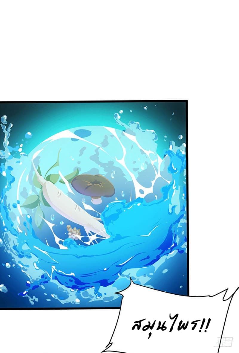 Dominate The Three Realms ตอนที่ 26 หน้า 5