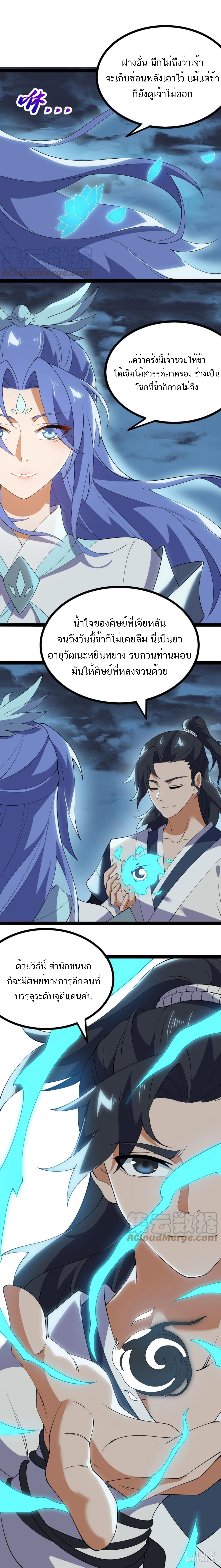 Eternal life ตอนที่ 54 หน้า 9