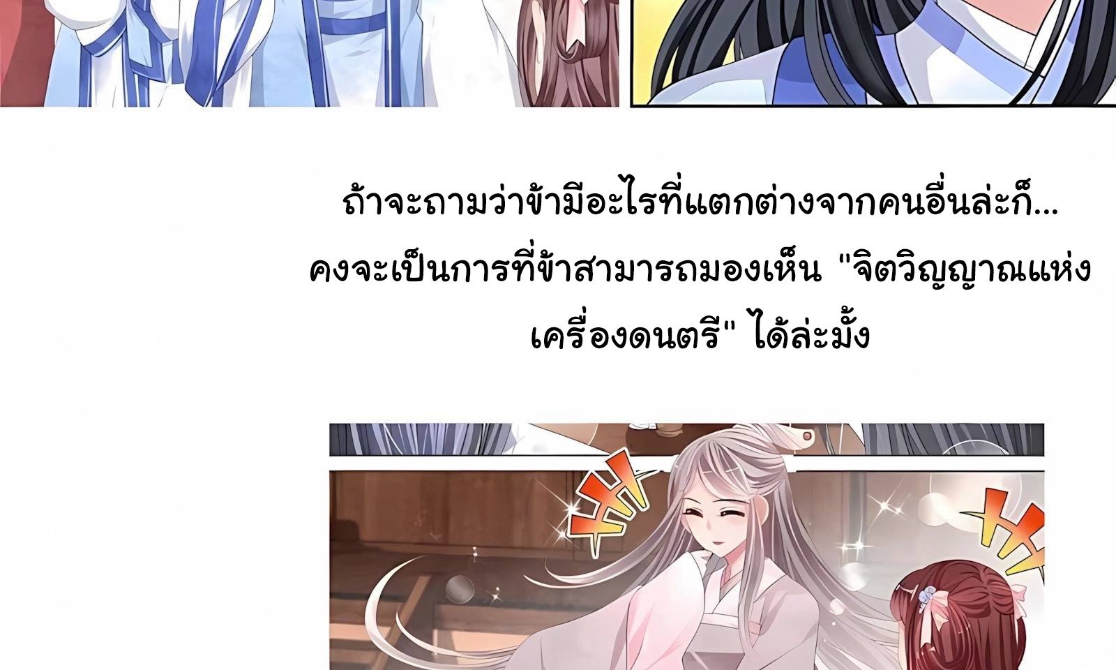 บันทึกท่วงทํานองโบราณ ตอนที่ 1 หน้า 4