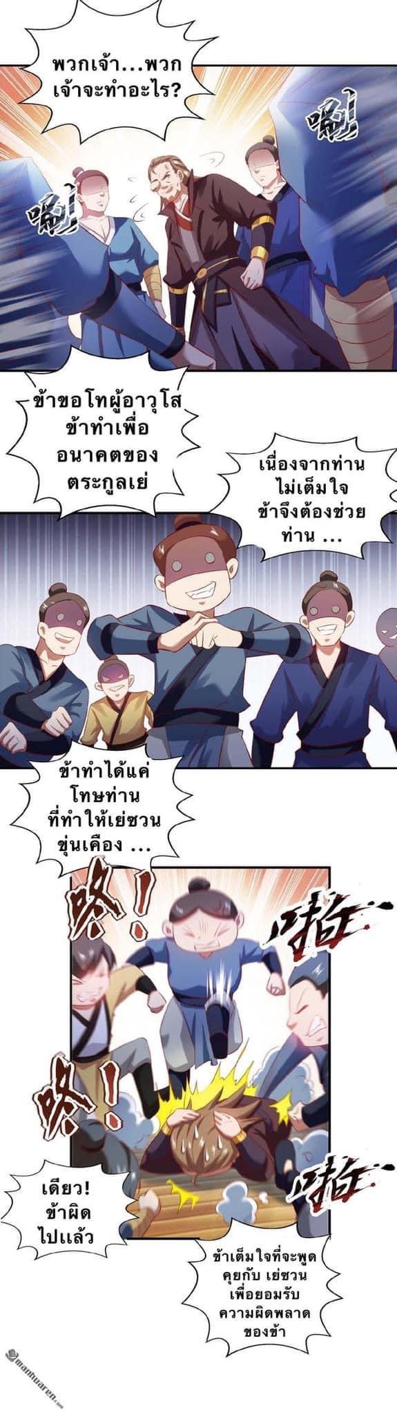 ระบบเทพเเห่งการกลืนกิน ตอนที่ 7 หน้า 9