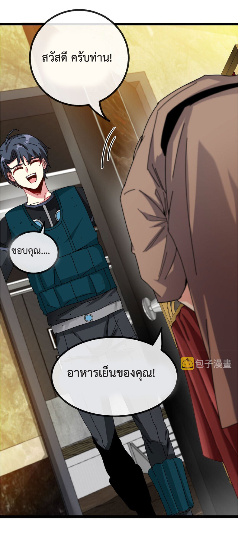 Super god system  ระบบสุดเทพ ตอนที่ 47 หน้า 52