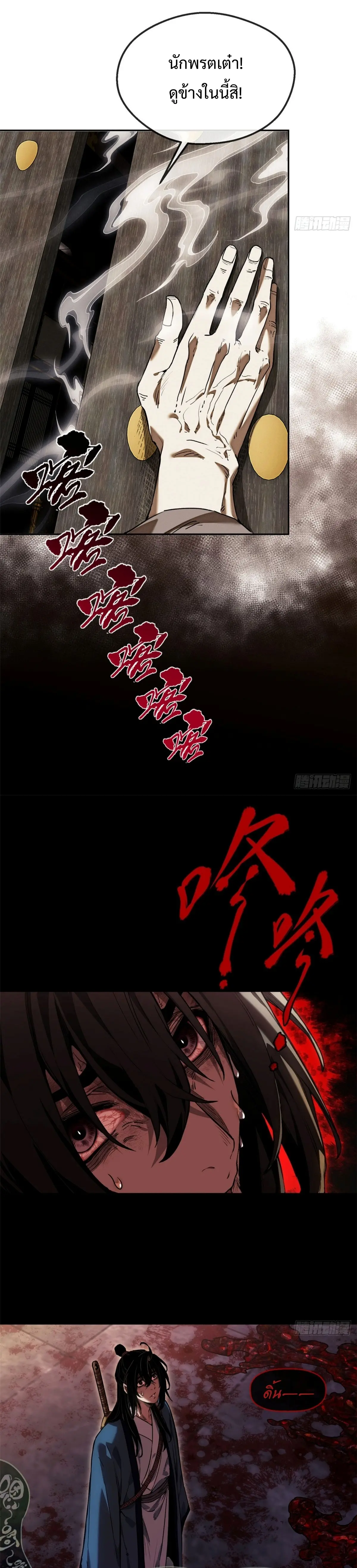 Dao of the Bizarre Immortal เซียนมรรคพิกล คนวิปลาส ตอนที่ 47 หน้า 9