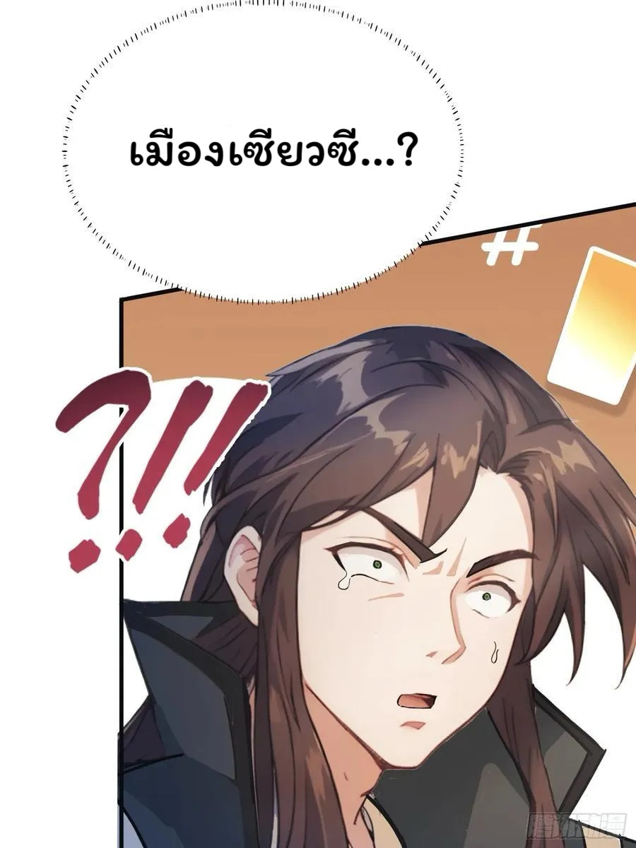 (ซ้ำกับบาทเดียว)ข้าคือปรมาจารย์ไร้เทียมทาน?ห๊ะไรนะ!!! ตอนที่ 14 หน้า 30