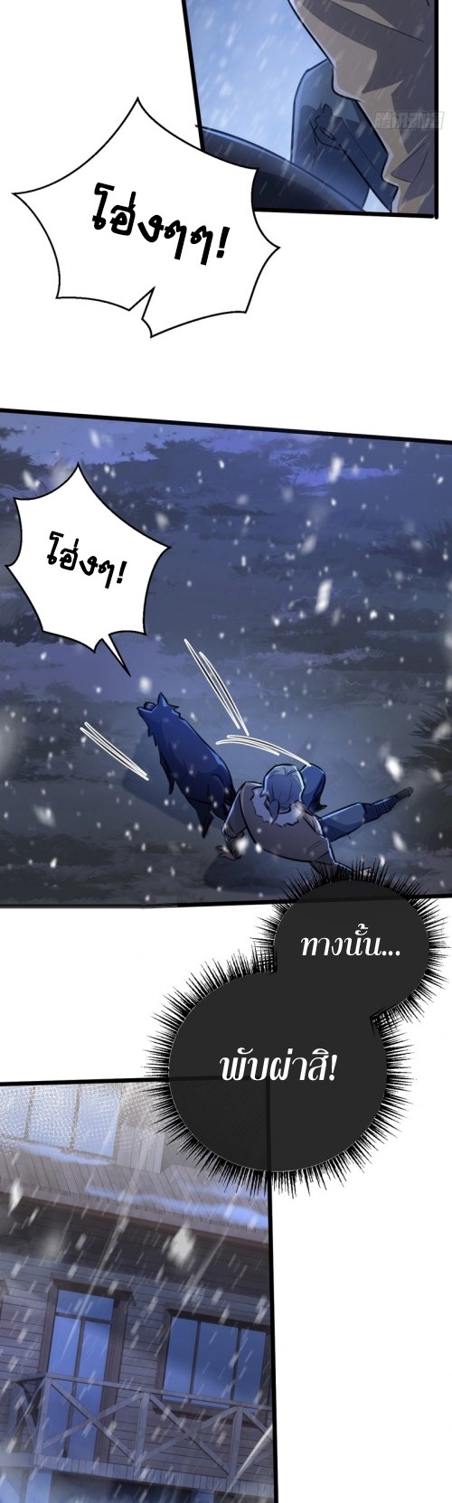 สุดยอดฟาร์มวันสิ้นโลก ตอนที่ 3 หน้า 12