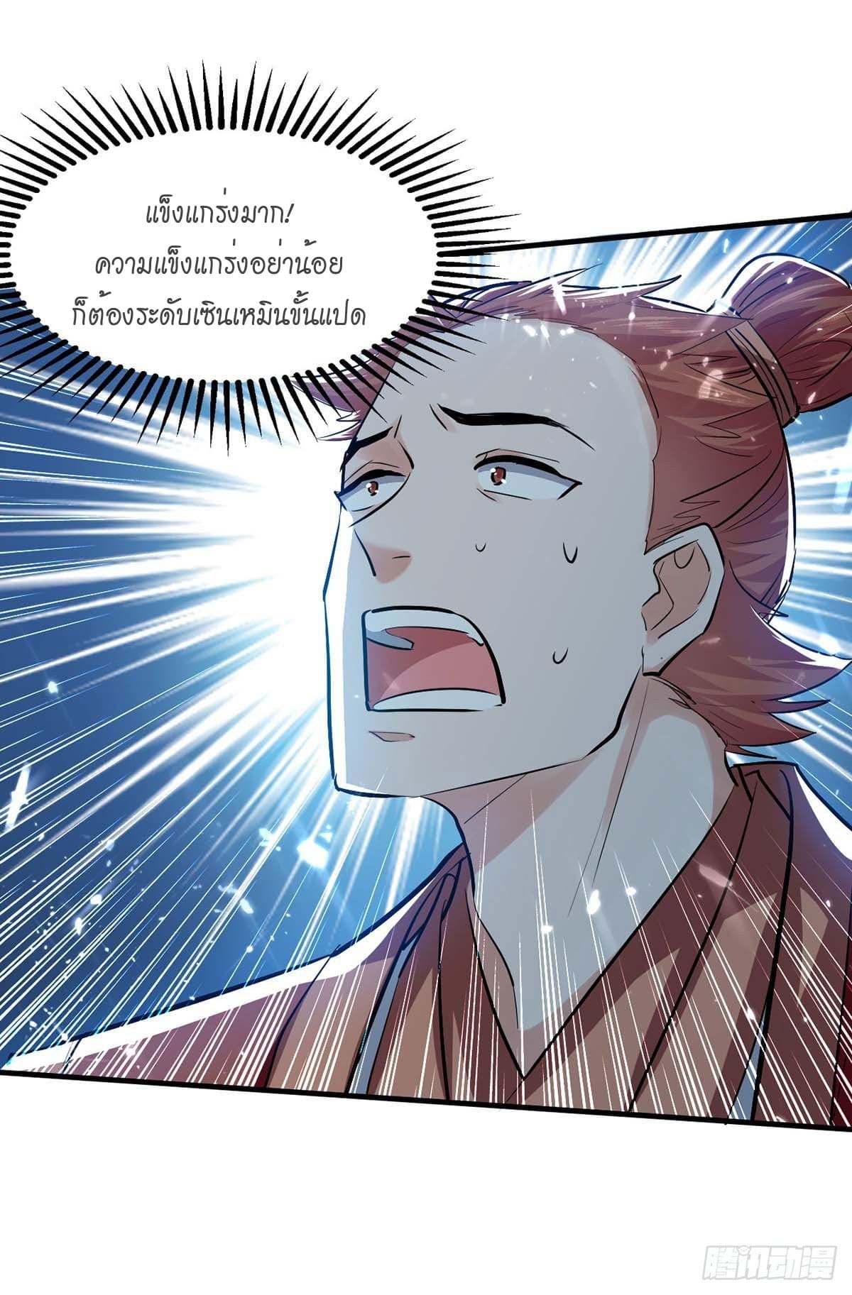 Peerless Martial Spirit ตอนที่ 104 หน้า 7