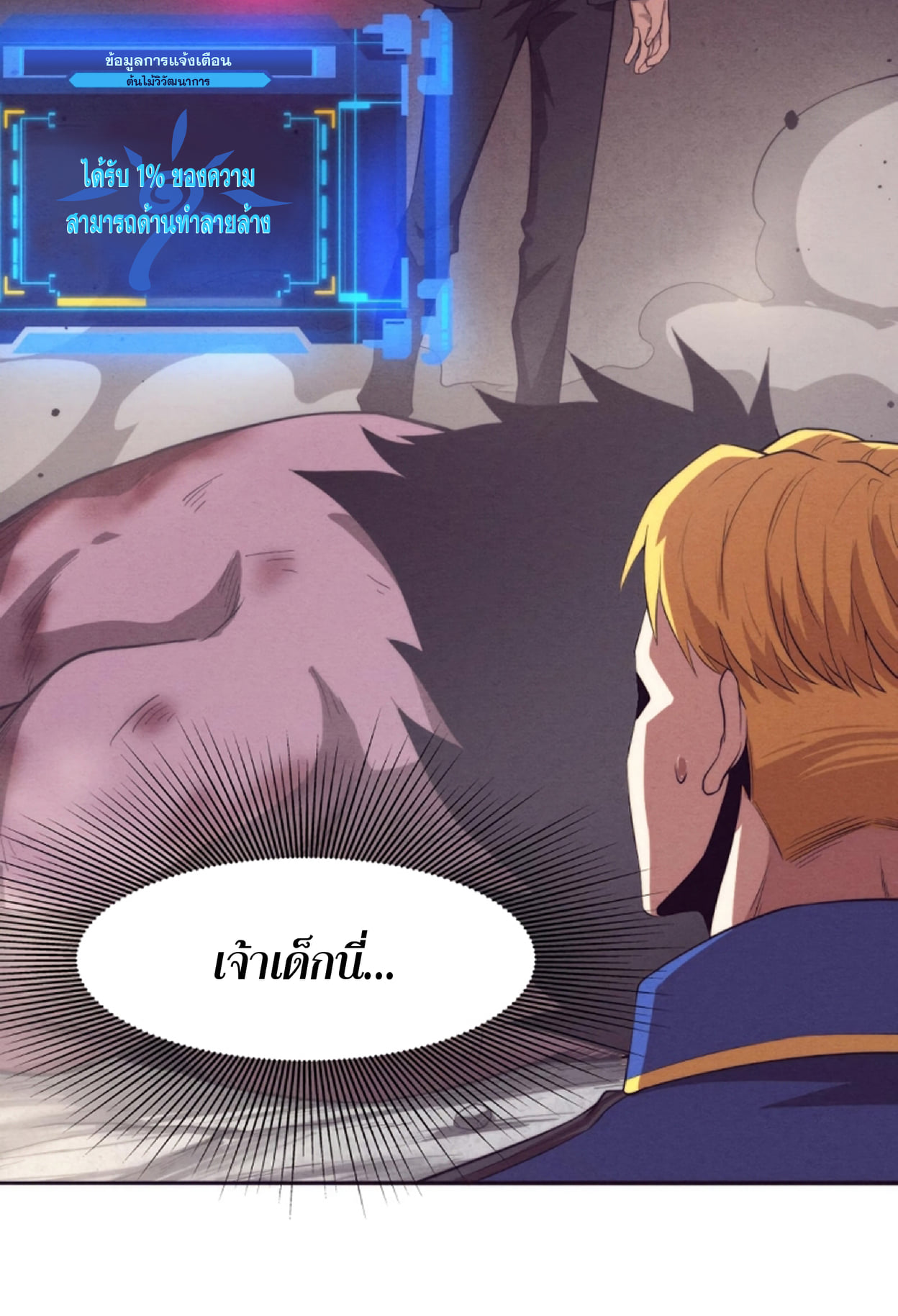 The Frenzy Of Evolution ตอนที่ 23 หน้า 58