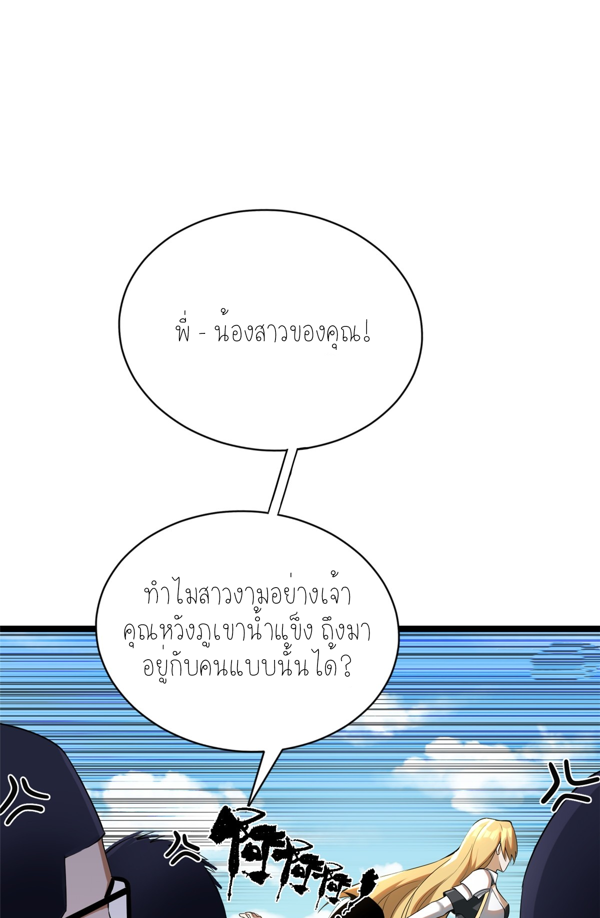 ไม่อยากเรียนทักษะ แห่งคำสาปเลย! ตอนที่ 1 หน้า 22
