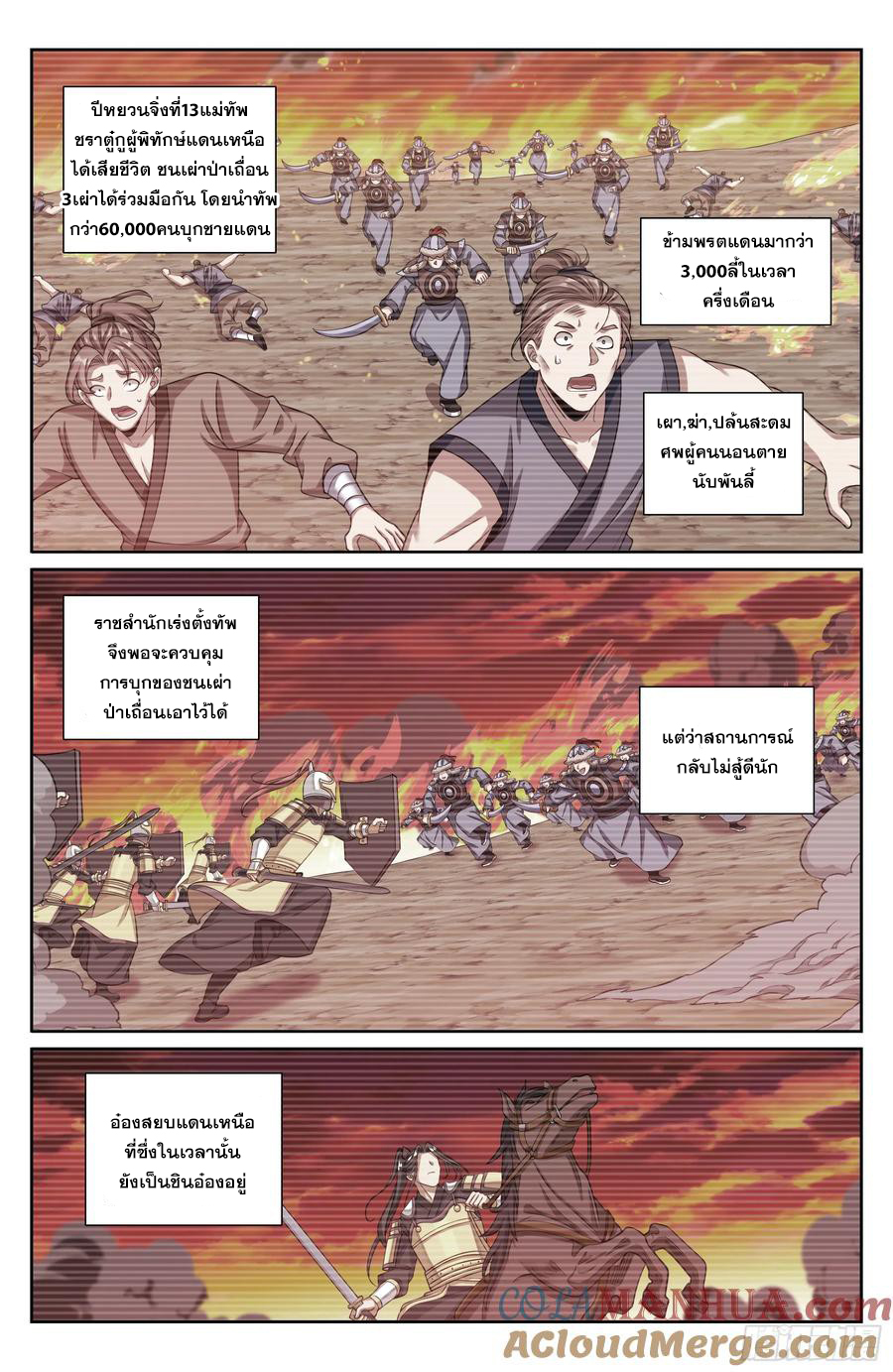 ผู้พิทักษ์รัตติกาล ตอนที่ 239 หน้า 16