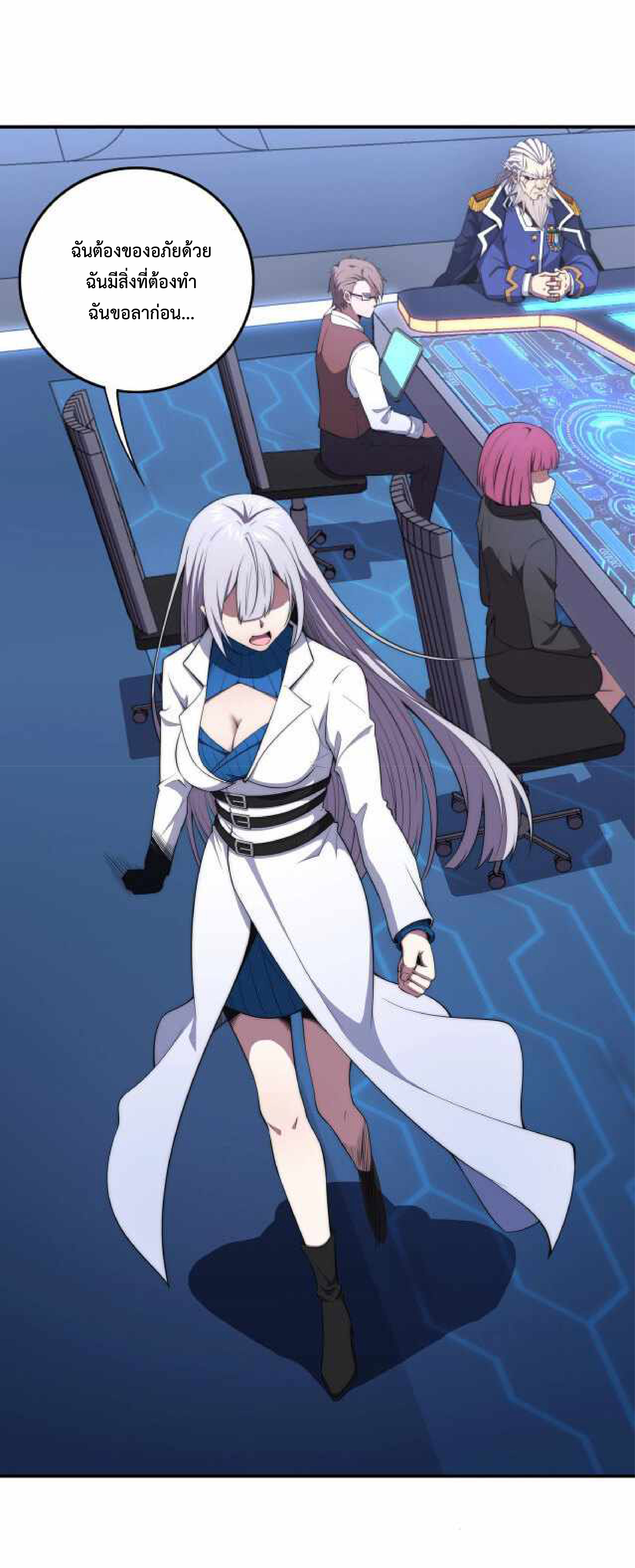 The Age of Genes ตอนที่ 3 หน้า 20