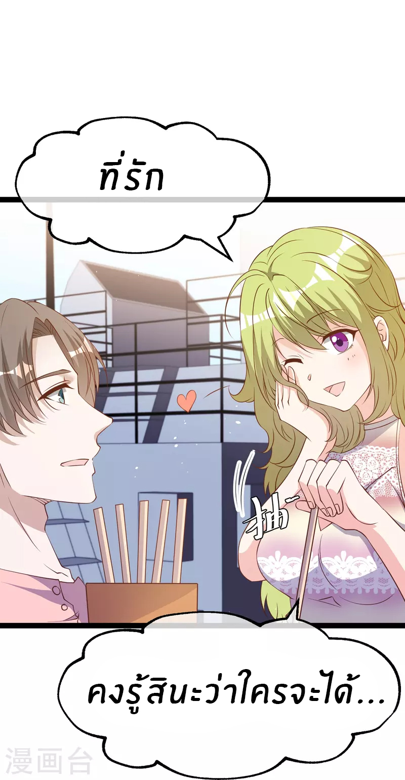 God Fisherman ตอนที่ 257 หน้า 3