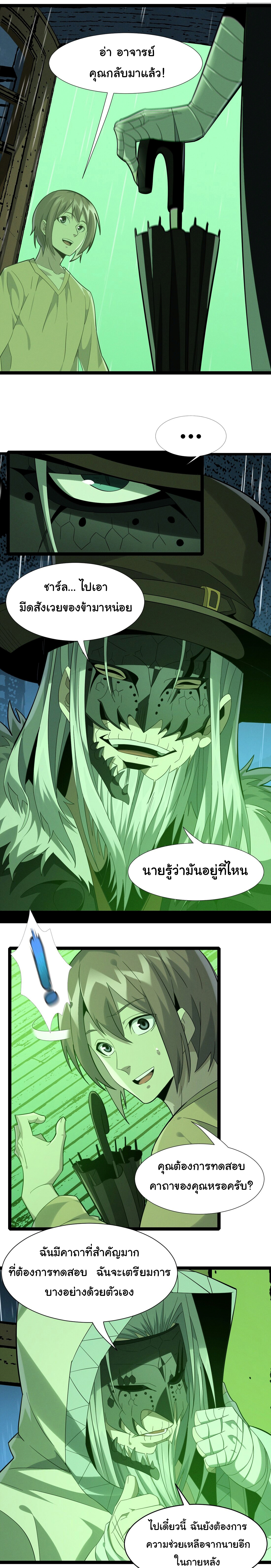 i'm really not the demon god's lackey ตอนที่ 21 หน้า 20