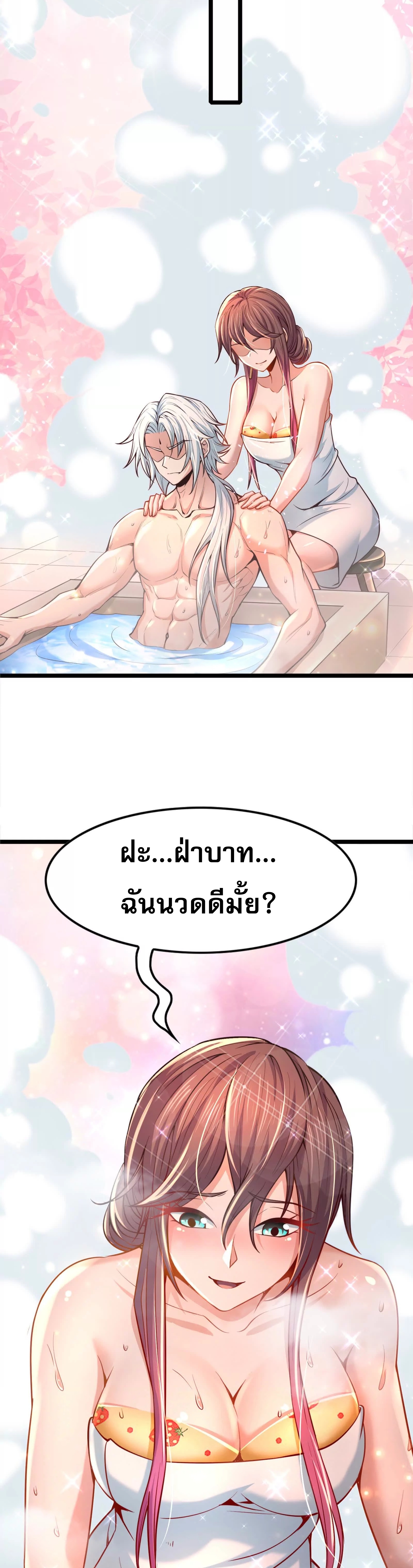 จอมทรราชท้าชะตาข้ามมิติ ตอนที่ 5 หน้า 35