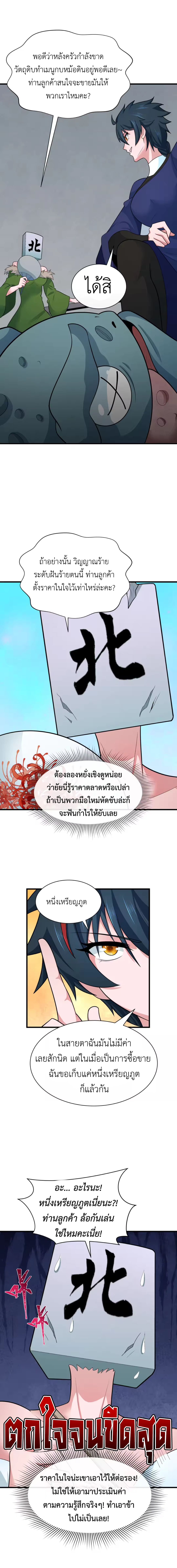 Era of the Haunted - ยุคสมัยแห่งภูตผี ตอนที่ 298 หน้า 2