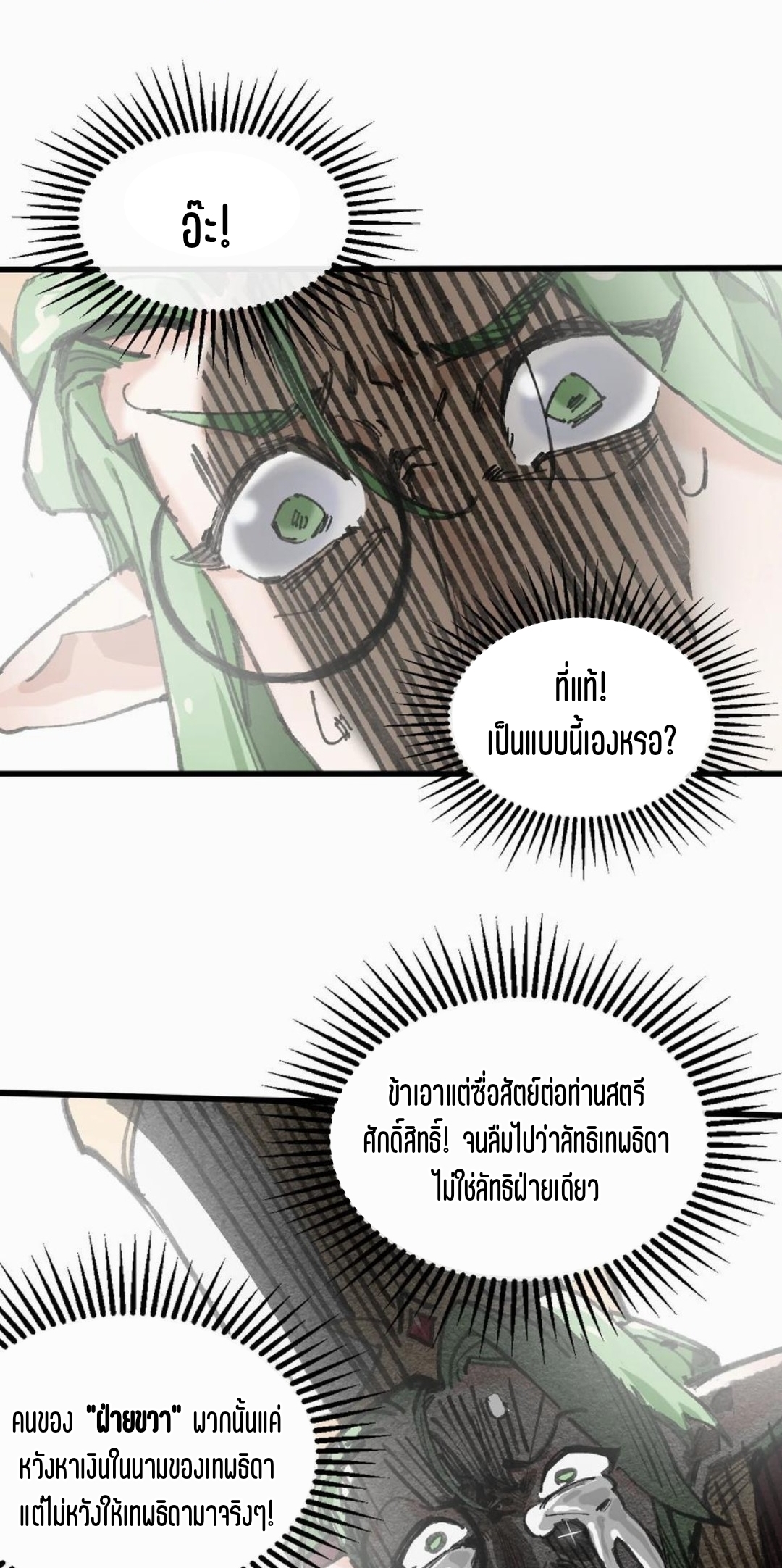 เจ้าหญิงไร้ค่า LV999 ตอนที่ 2 หน้า 45