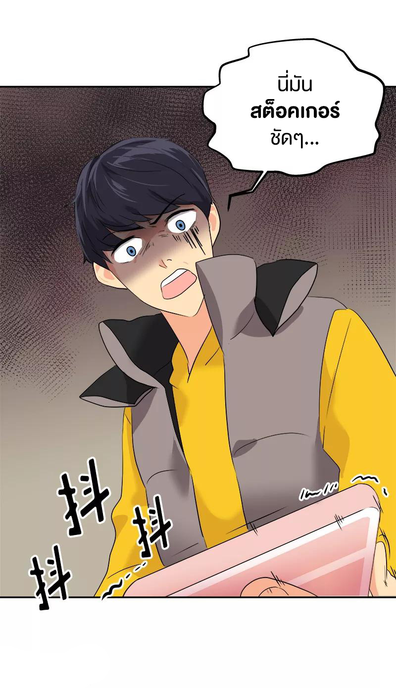 หัวใจดวงนี้ พิเศษเพื่อเธอ ตอนที่ 11 หน้า 22